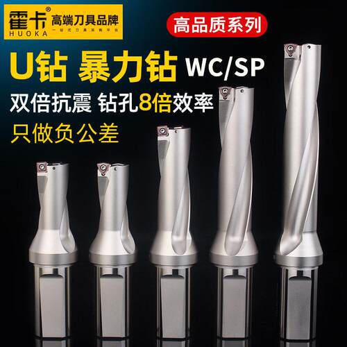霍卡u钻快速钻数控刀杆SP平底钻头喷水钻WC刀片刀柄内冷钻暴力钻