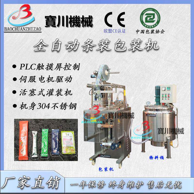 自动酱料液体包装机蜂蜜奶茶酱袋装包装机袋装液体自动包装机