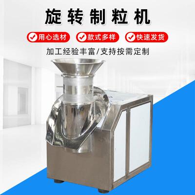 ZLB旋转制粒机茶叶中药颗粒挤压式造粒机化工原料旋转制粒设备