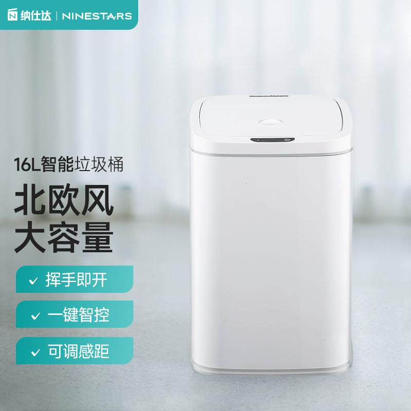 纳仕达智能垃圾桶家用厨房客厅自动感应垃圾桶创意塑料桶