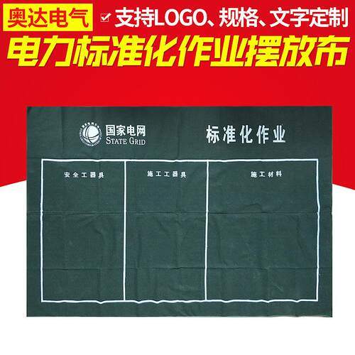 电力标准化作业摆放布加厚帆布工器具施工材料地毯绿帆布地垫防护