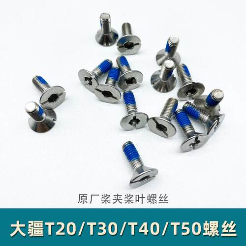 大疆农业植保无人机T16T20T30T40T50T20P桨叶桨夹原厂螺丝配件
