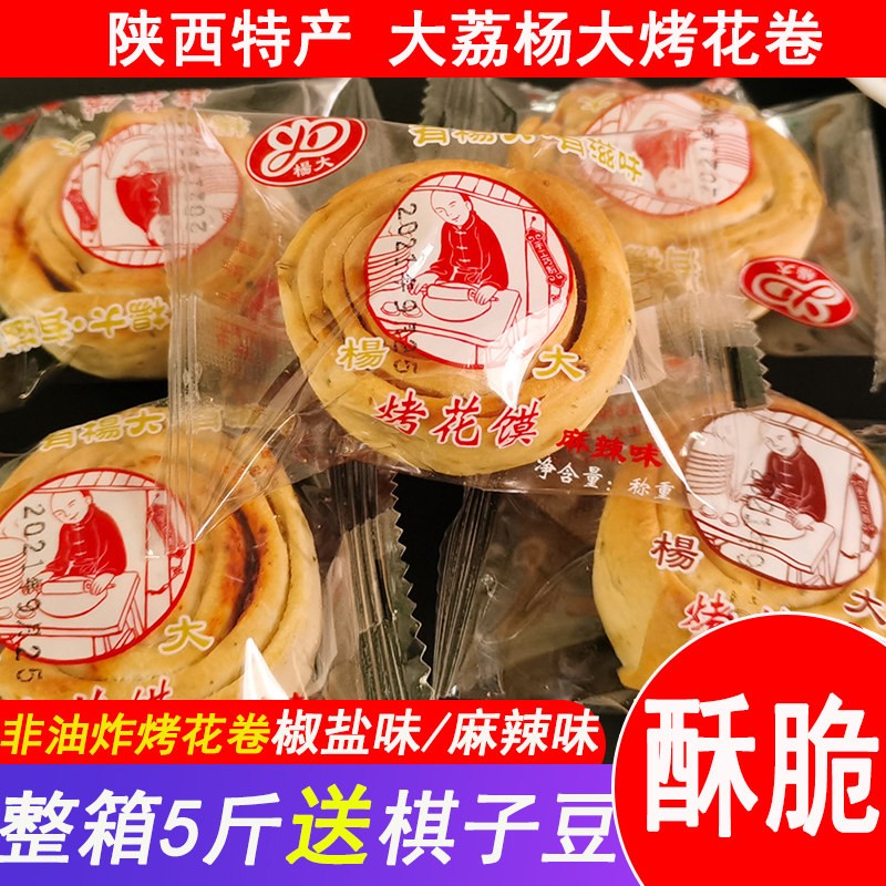 烤花卷馍陜西特产大荔杨大烤花馍干馒头片独立包装酥脆办公室零食