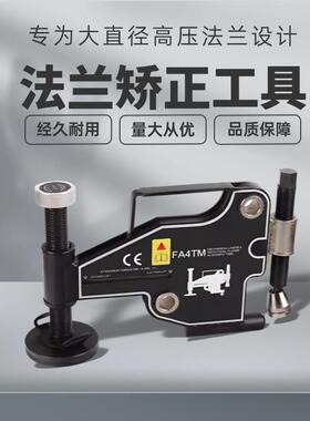 法兰对准工具机械法兰对准工具法兰工具FA4TM4Ton专业供应商