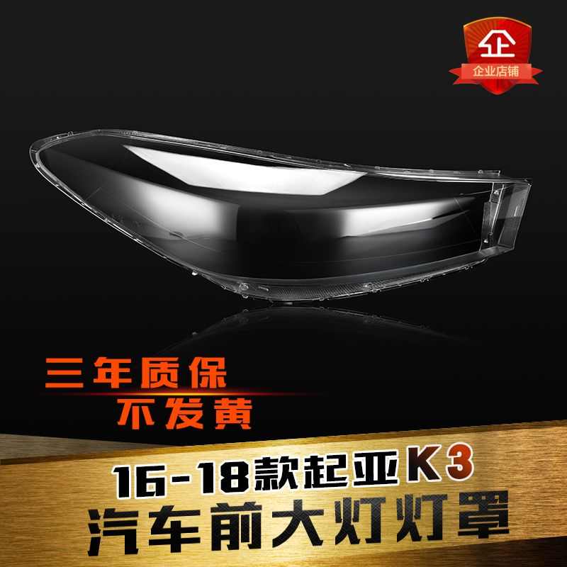 适用于起亚16-18款起亚K3大灯灯罩 起亚k3大灯灯罩 新款K3灯罩