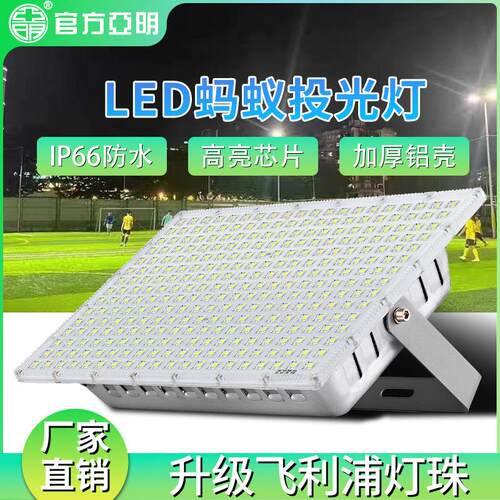 亞明照明led投光灯超亮厂房车间耐高温户外防水工地照明泛光灯