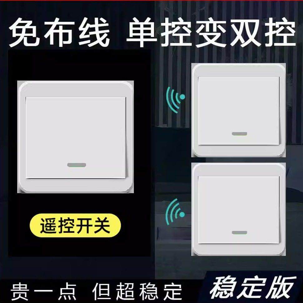 无线遥控开关面板免布线220v智能电灯家用双控随意贴卧室电源墙壁