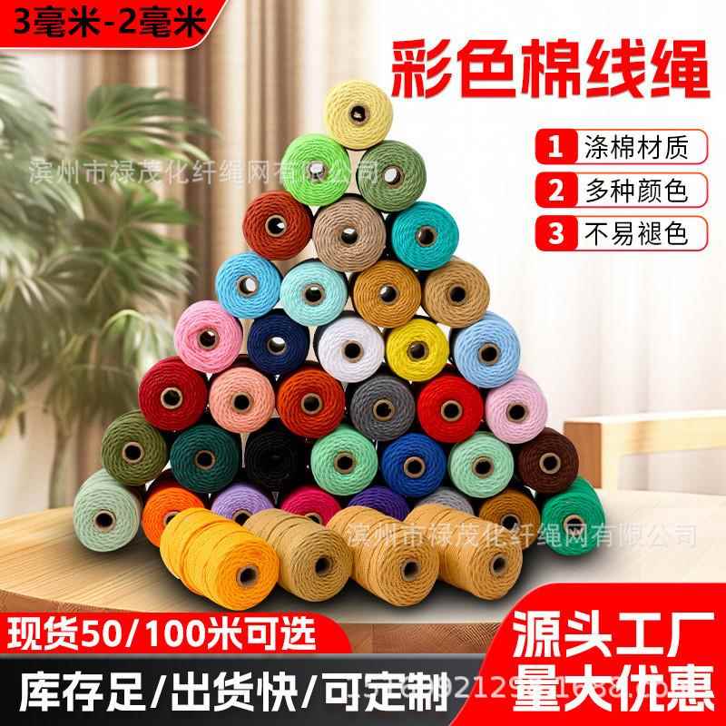 棉绳diy编织绳色捆绑绳子棉线绳挂毯绳包粽子绳圆绳绳拉绳抽绳
