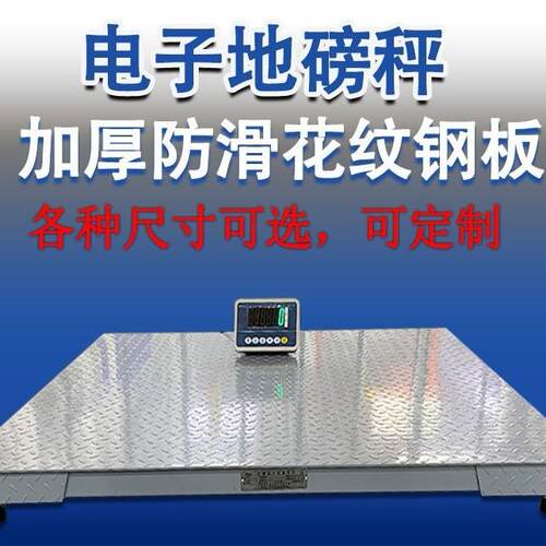 养殖电子地磅秤1-3吨称猪牛加厚带围栏工业物流电子泵5吨小型地磅