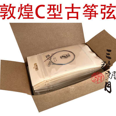 * 敦煌牌古筝弦 C型古筝弦 全套弦 上海敦煌琴弦