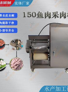 商用全自动鱼肉采肉机304不锈钢材质去刺干净双十一活动设备
