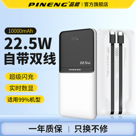 品能10000毫安充电宝自带线22.5W超级快充大容量便携移动电源2万毫安轻薄PD双向快充适用华为小米手机