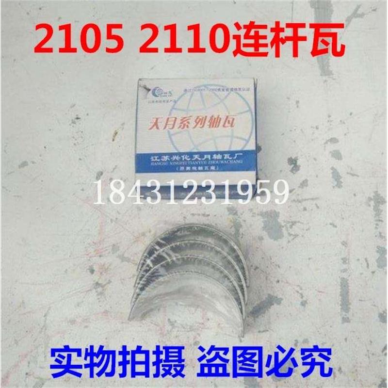 江动 江淮 2110 2105 柴油机拖拉机连杆瓦 曲轴瓦 主轴瓦 止退片