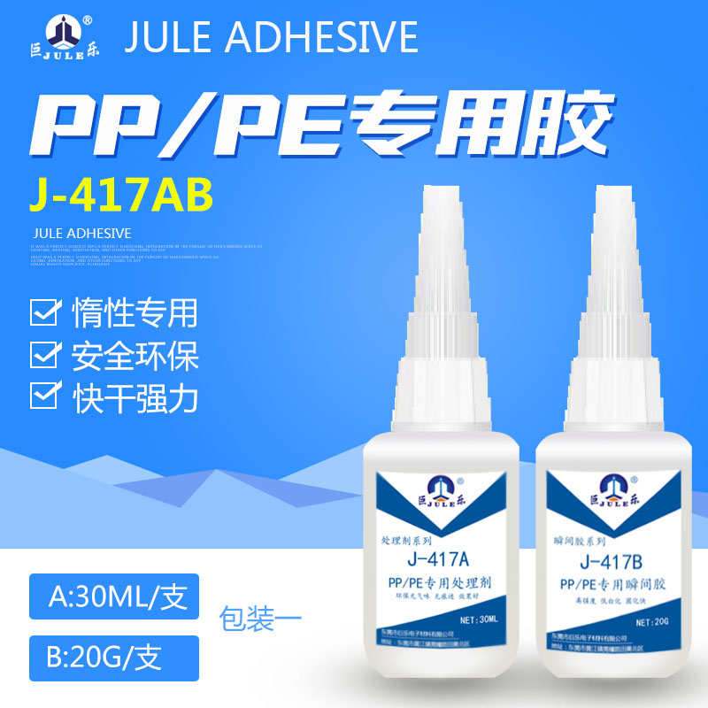 abspe金属417pp塑料 粘  难合剂聚丙烯透明pppvc胶粘胶水专用快干