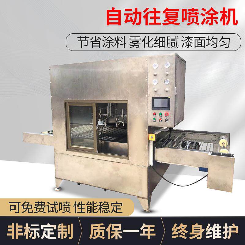 往复式喷涂机多功能全自动设备输送烘干流水线喷漆机小型自动喷涂