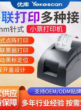 优库220D针式票据打印机76mm小票机商超收银多联纸复写打印小票