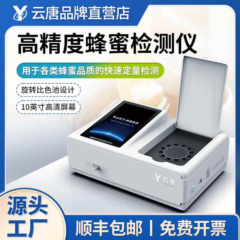 多功能蜂蜜检测仪高精度蔗糖果糖葡萄糖糖分分析仪浓度测定仪器