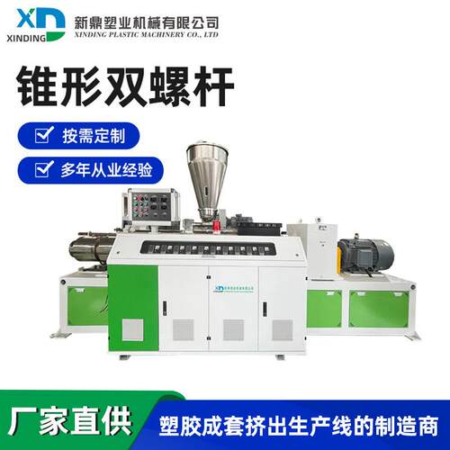 pvc管材型材板材等制品生产线锥形双螺杆塑料挤出机