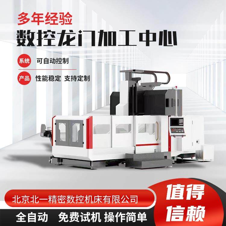 大型数控龙门加工中心生产厂家工业机床设备重型立式数控铣精密