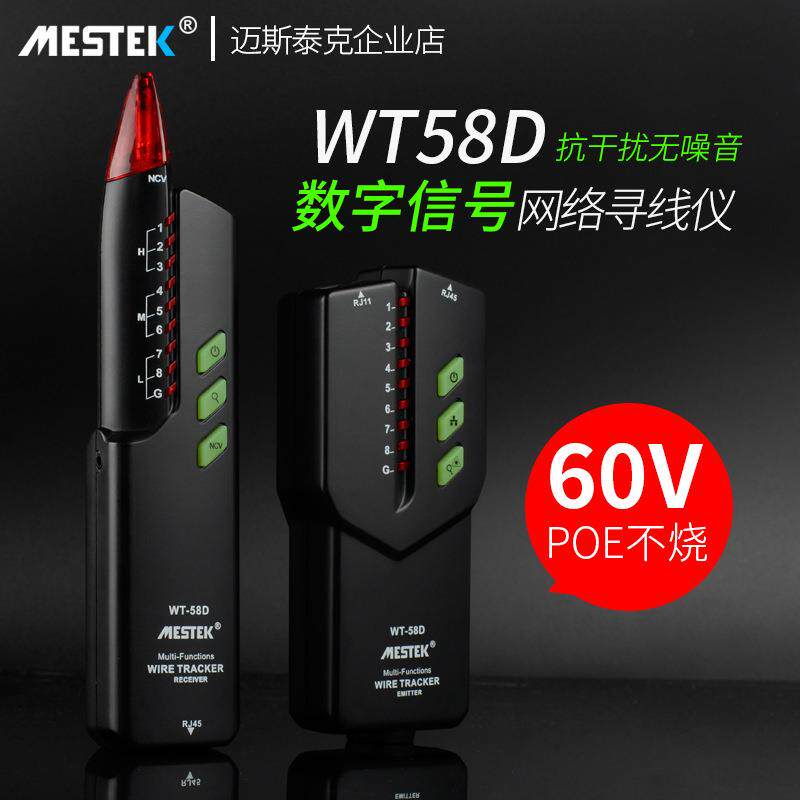 寻线仪网络寻线器POE防烧网线多功能高精度抗干扰寻线仪58D
