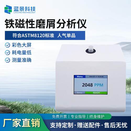 便携式铁磁性磨屑测量仪铁磁性磨损颗粒测试仪便携式油液铁量仪