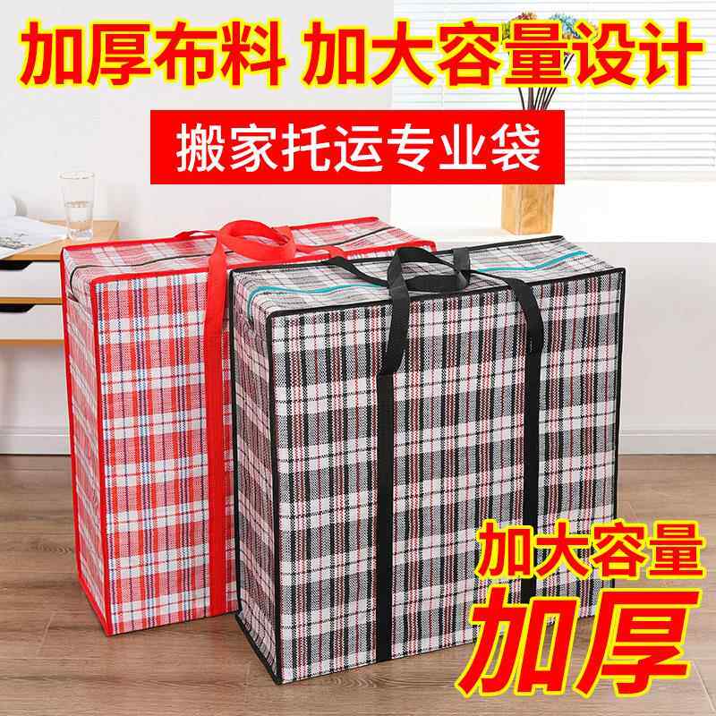 搬家袋行李袋防水棉被大号收纳袋手提袋打包袋编织袋搬家袋子