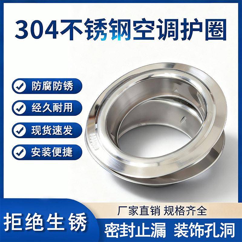 不锈钢空调护圈 空调孔装饰盖遮丑盖热水器排烟口封堵墙洞堵盖
