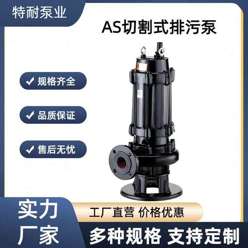 现货供应AS、WQK切割排污泵无堵塞双铰刀合金刀片化粪池泥浆废水