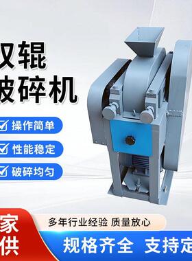 双辊破碎机岩石矿石石料粉碎机实验室用制样厂家对辊小型破碎机