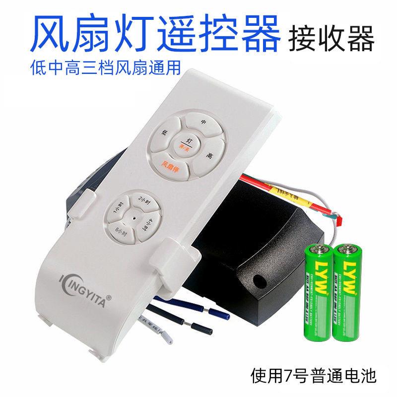风扇灯遥控器吊扇灯万能无线家用通用隐形带风扇吊灯摇壁控开关