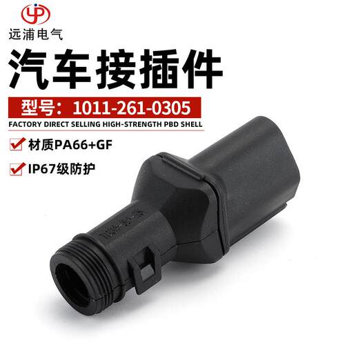 防水接插件DT04-3P汽车连接器尾夹接插件1011-261-0305