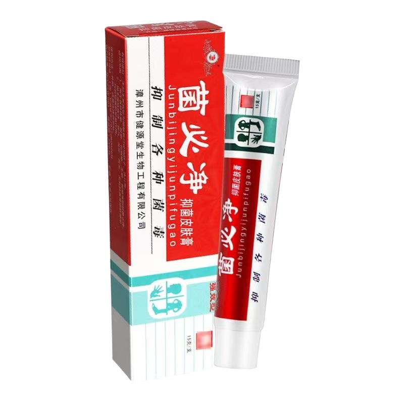 健源堂菌必净抑菌皮肤膏15g/支【】皮肤外用乳软膏