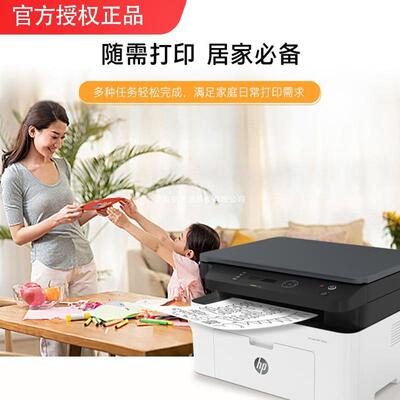HP惠普136WM黑白锐系列激光多功能无线打印复印扫描A4打印机 学生