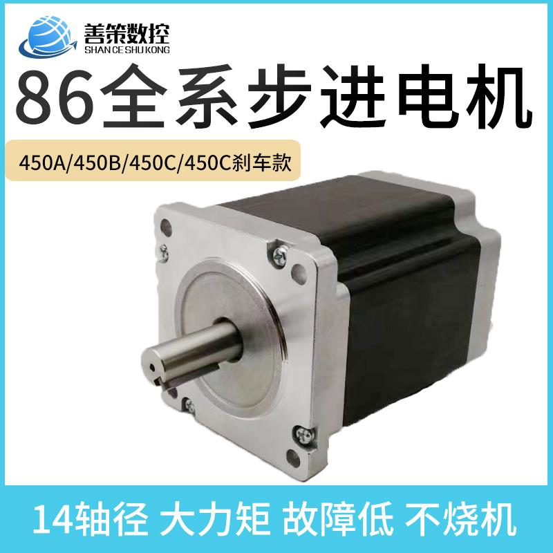 86步进电机450A/B/C大扭矩减速机86步进电机控制器带刹车