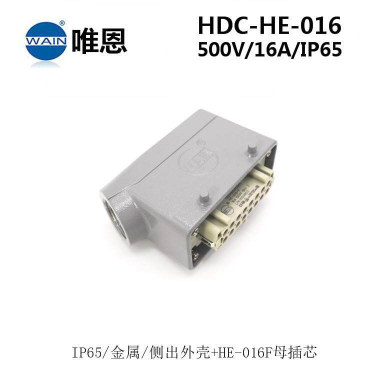 WAIN恩HDC-HE-016-MSWB孔/F重载连接器侧出+开安唯重载插装现货