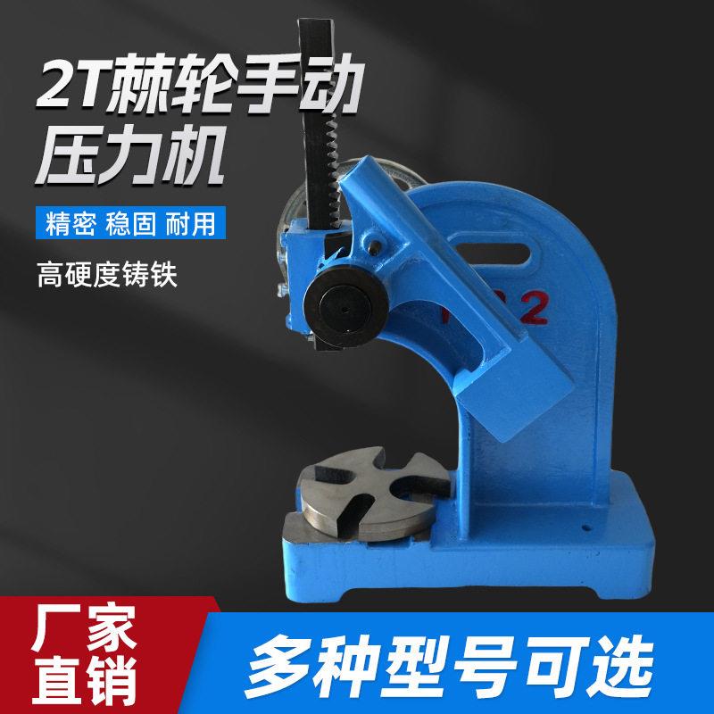 2T棘轮手动压力机2吨棘轮手动压力机手啤机压轴承装配适合长工件