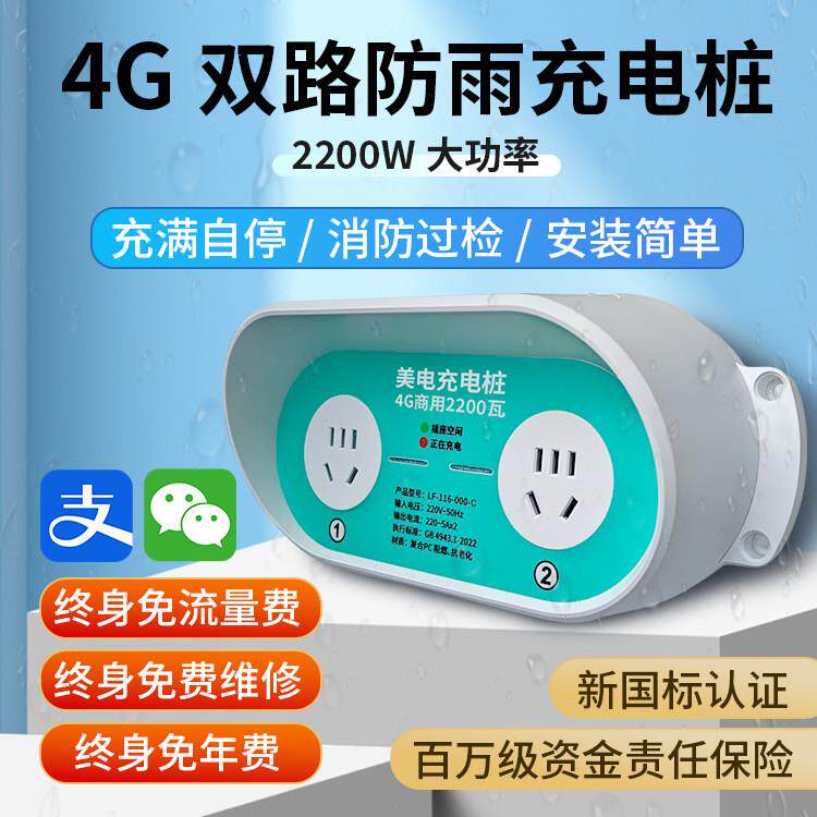 双路电瓶车充电桩大功率扫码充电插座出租房小区户外防雨只能收费