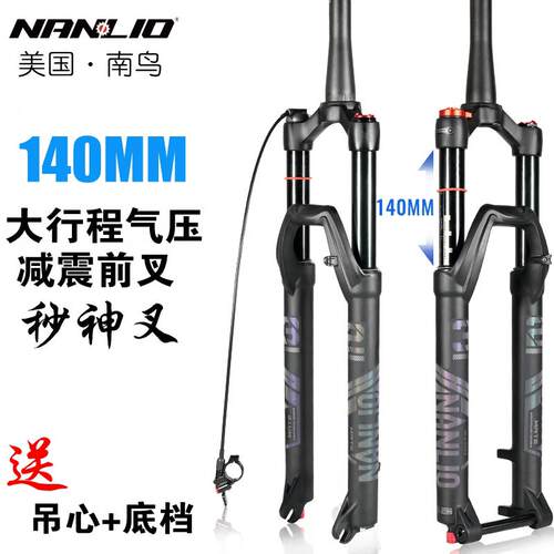Nanlio X7自行车前叉120 140行程避震减震气叉阻尼2627.5/29前叉