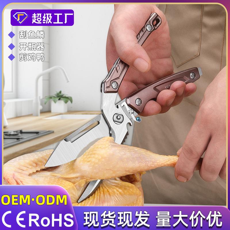 不锈钢鸡骨剪刀厨房食物剪家用肉片剪多功能剪鱼骨杀鱼刮鳞蔬菜剪