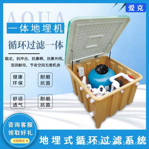 AQUA地埋式过滤循环泳池地埋机一体化地埋过滤器砂缸过滤器地埋机