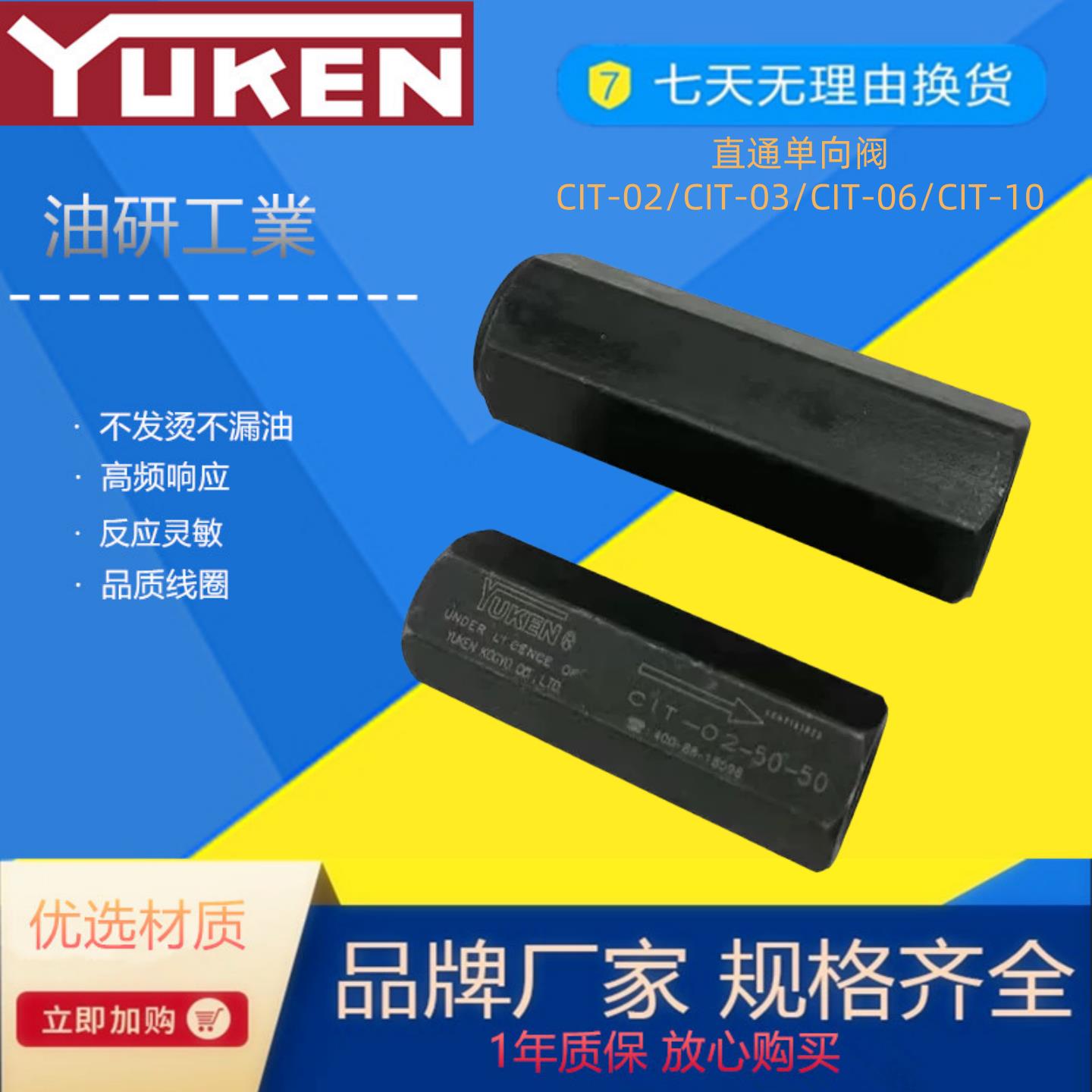 正品YUKE 榆次油研直通止逆阀CIT-02-50-50 CIT-03 CIT-06 CIT-10