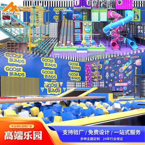 大型室内淘气堡游乐场玩具网红儿童乐园游乐设备户外幼儿园马卡龙