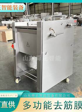 全自动里脊去筋膜白膜机猪腰牛心去油脂猪牛肉开片机连续切大片机