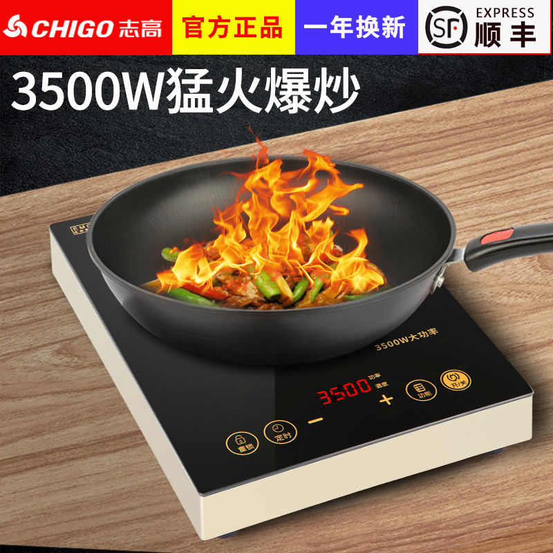 志高商用电磁炉3500大功率平面家用智能节能灶爆炒触摸电磁灶猛火