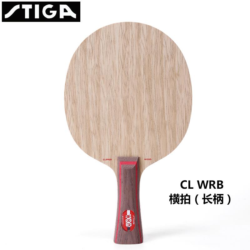 高档斯帝CLCR W卡RB进纯木底板球斯蒂卡乒乓拍底板攻专业级