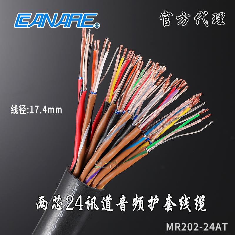 canare佳耐美进口多讯道8路音频信号线缆24通道电缆MR202-24AT