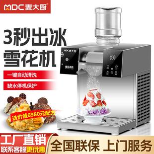 麦大厨雪花冰机商用摆摊绵绵冰机器冰沙制冰机韩式网红夏日雪冰机