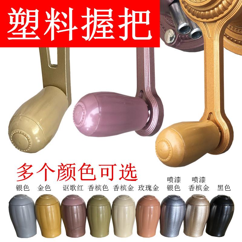 晾衣架推拉式手摇器握把手柄欧款式升降器摇把晒衣架摇手把塑料柄
