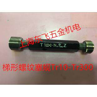 哈尔滨通止规梯形螺纹塞规Tr16*4Tr22*5TR24TR32*6TR36*6TR52TR55