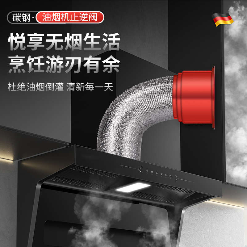 德国进口厨房烟道止逆阀抽油烟机专用不锈钢防火排烟止回阀单向阀
